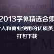 摇头摆尾十二生肖